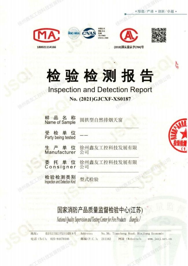 圓拱形天窗檢測(cè)報(bào)告