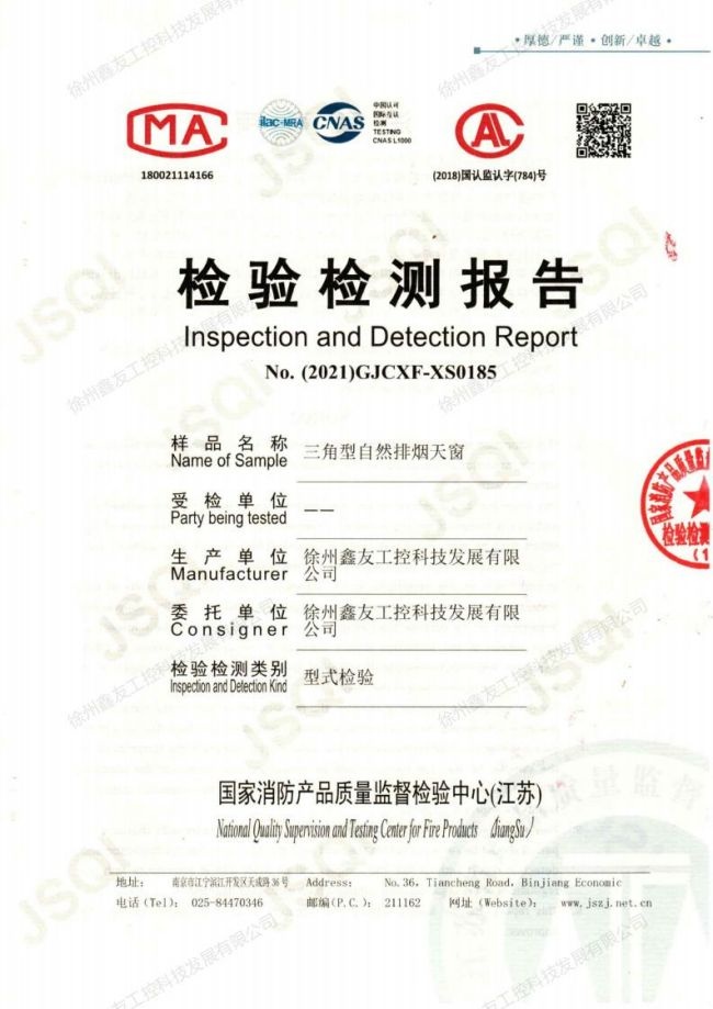 三角形天窗檢測(cè)報(bào)告