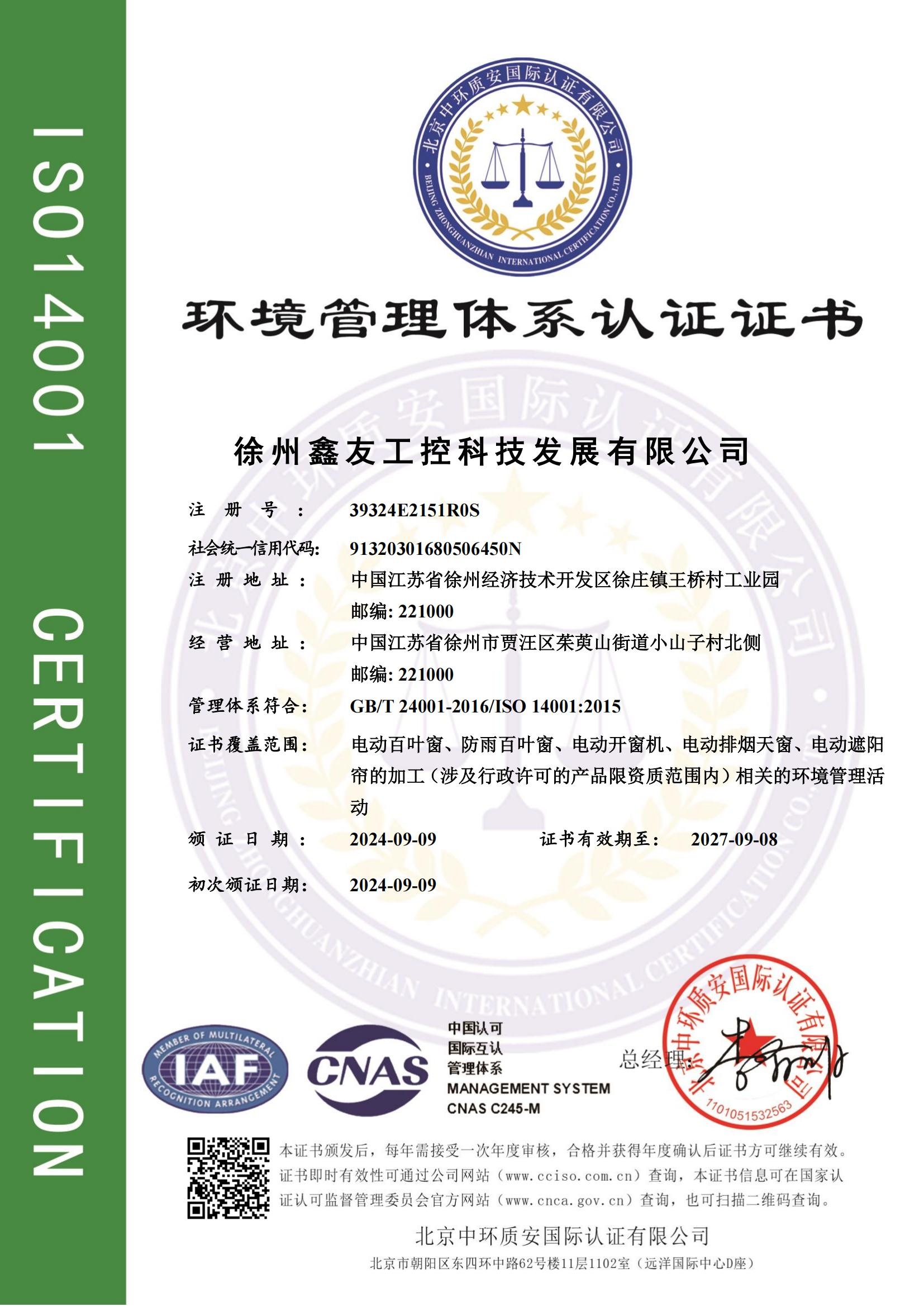 環(huán)境管理體系認證證書