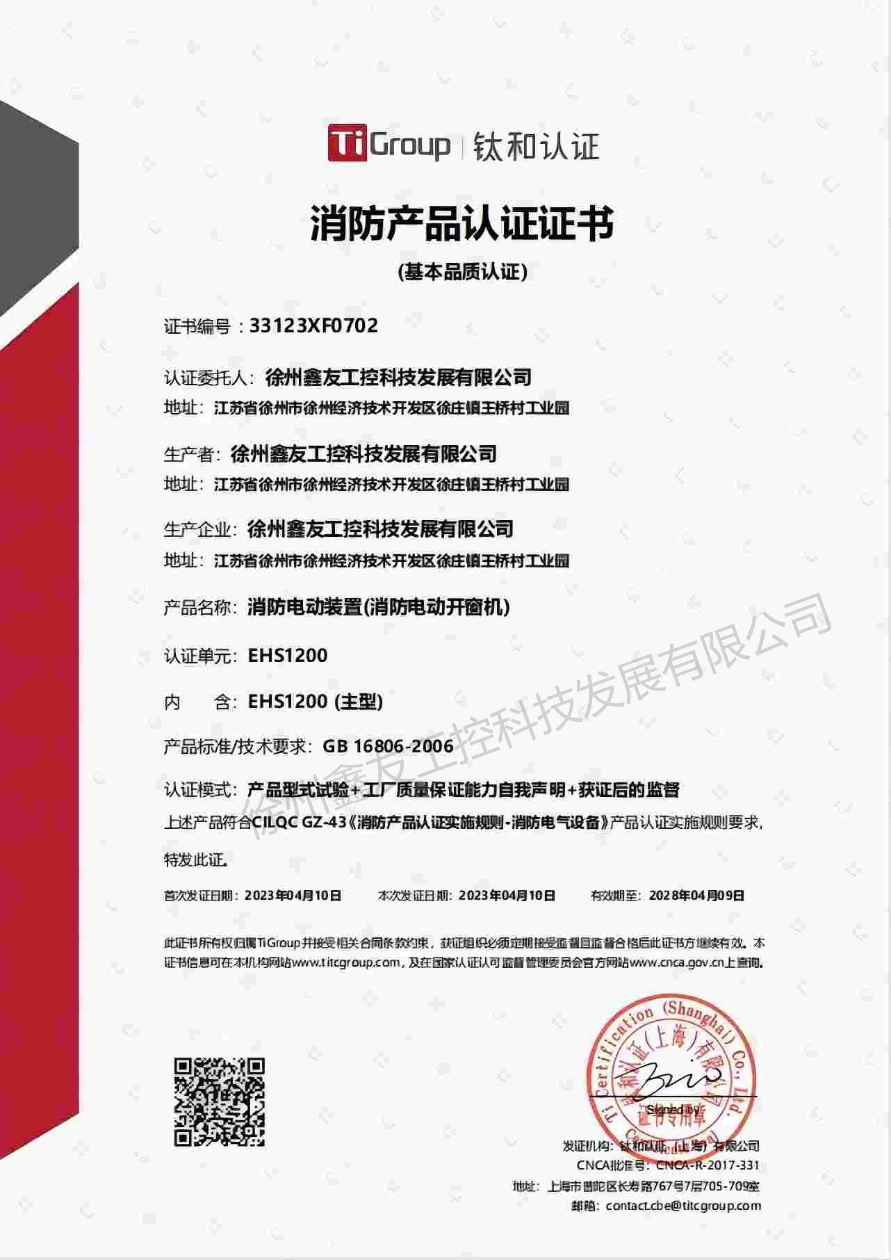 EHS1200消防產(chǎn)品認證證書