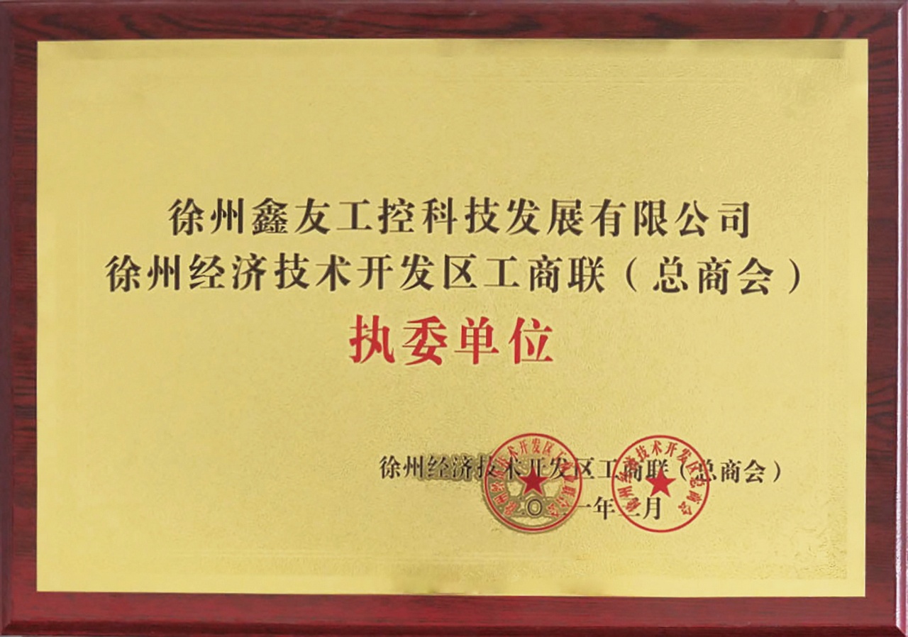 徐州工商聯(lián)總商會執(zhí)委單位2021