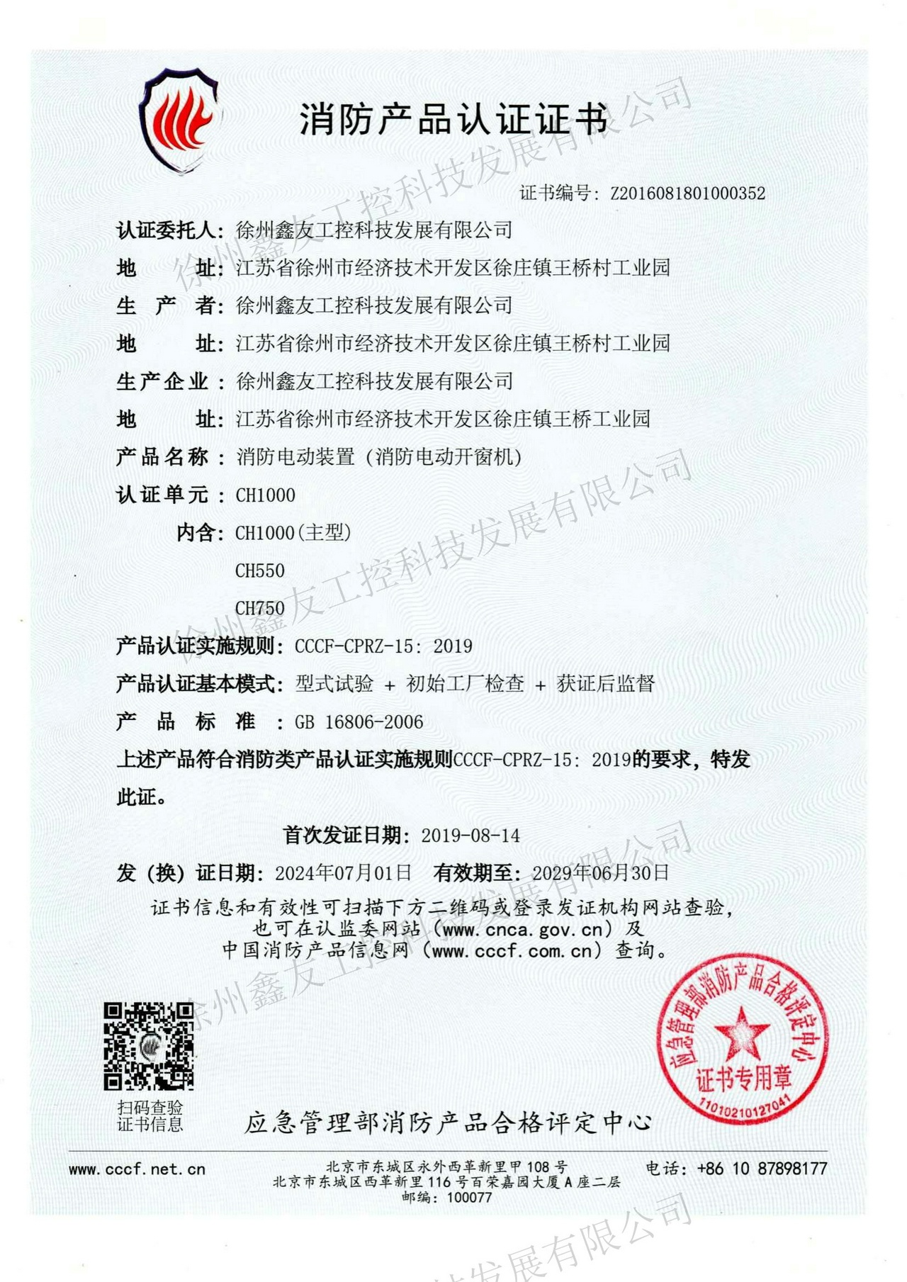消防產(chǎn)品認證CH1000