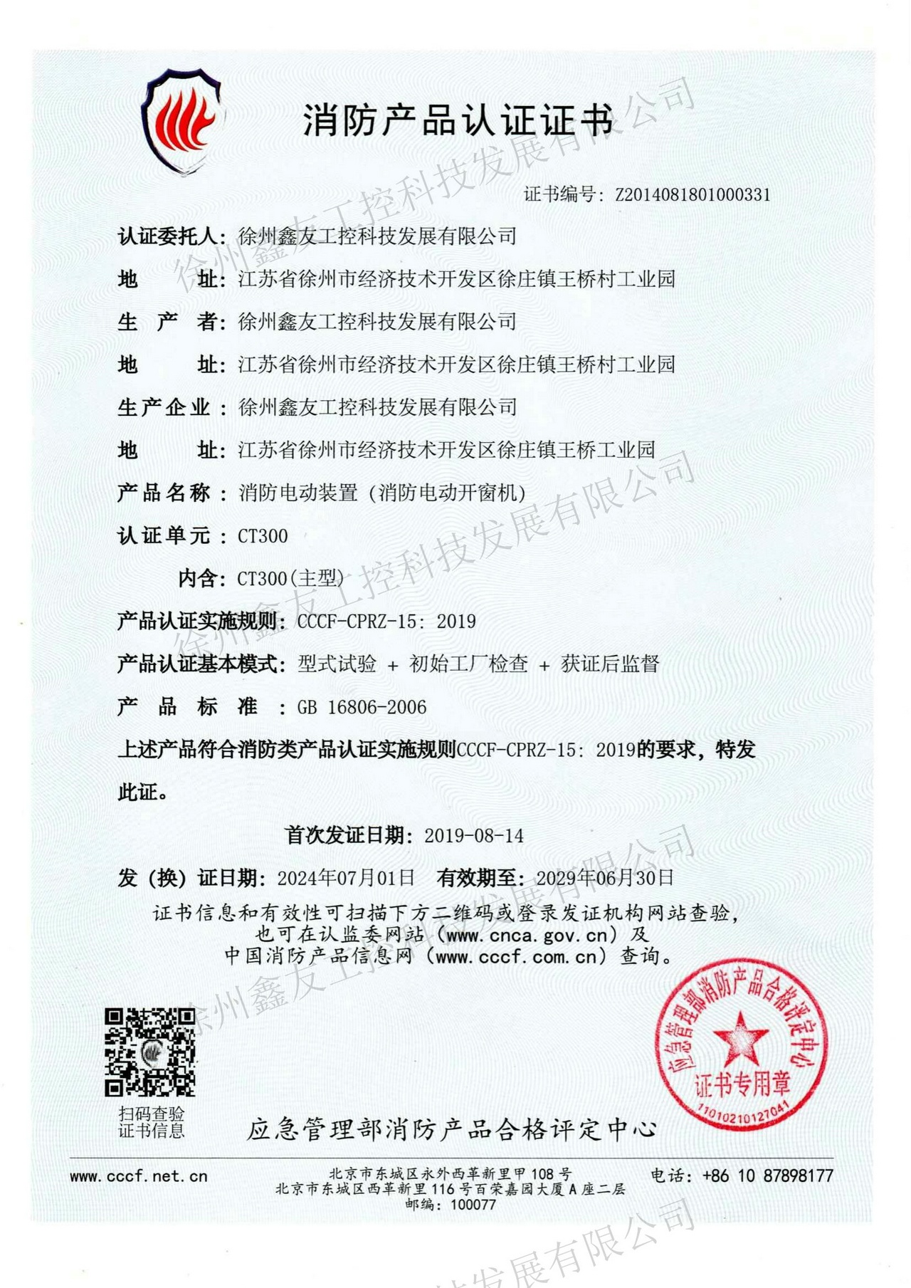 消防產(chǎn)品認證CT300