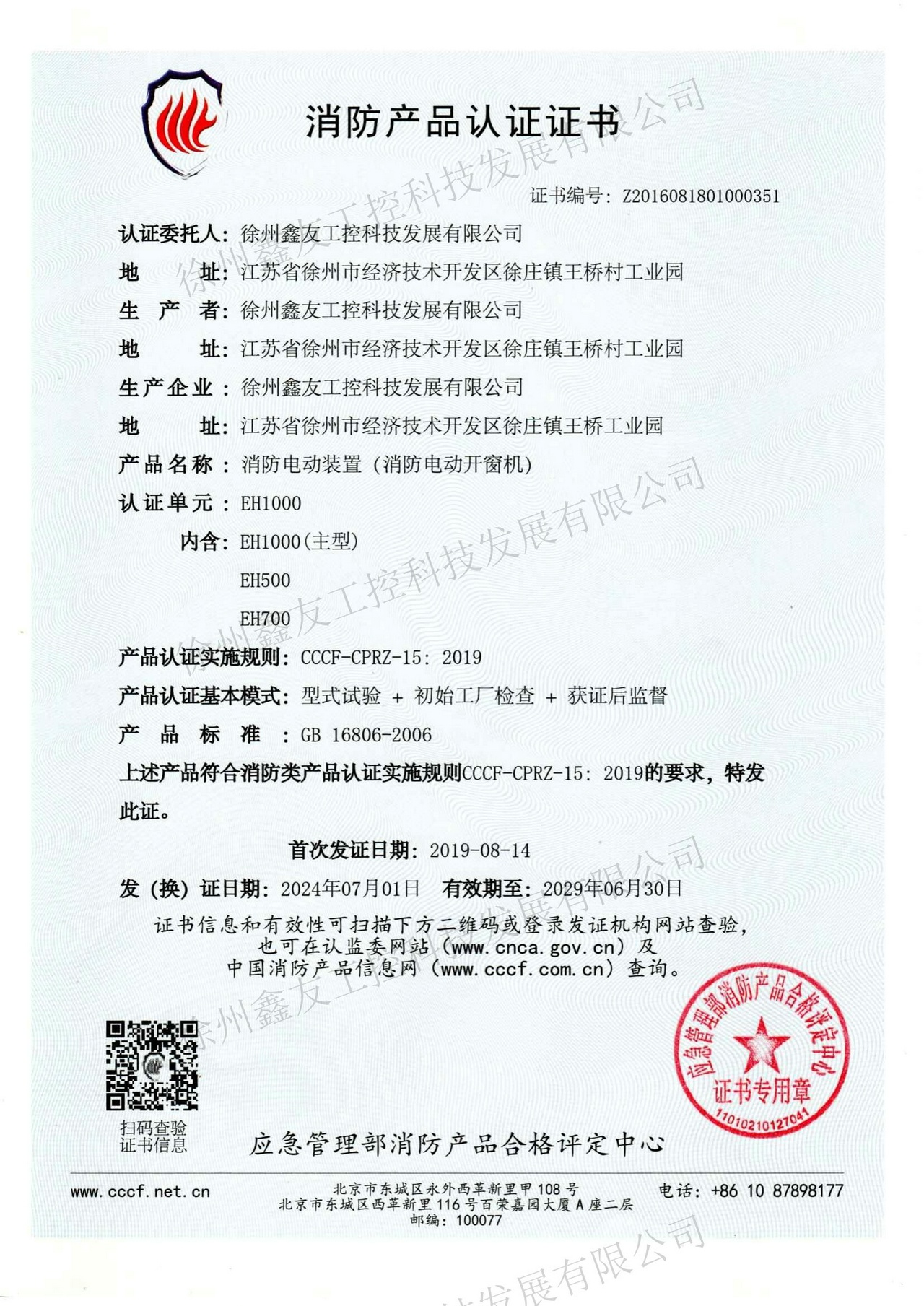 消防產(chǎn)品認(rèn)證EH1000